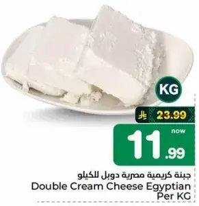 Double Cream Cheese Egyptian Per KG