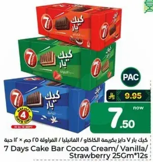 كيك بار 7 دايز بكريمه الكاكاو / الفانيليا / الفراوله 25 جم * 12 حبه