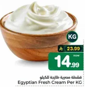 Egyptian Fresh Cream Per KG