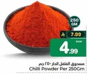 مسحوق الفلفل الحار 250 جرام