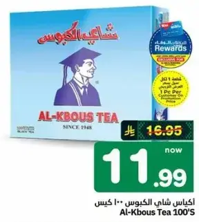 اكياس شاي الكبوس 100 كيس