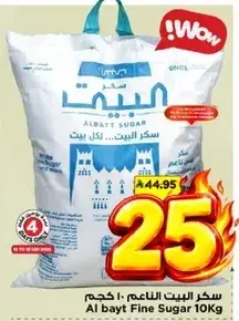 سكر البيت الناعم 10 كجم