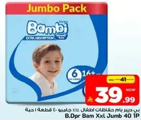 Bambi Extra Absorption Baby Diapers, Jumbo Pack, 40 pcs