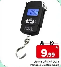 ميزان كهربايي محمول