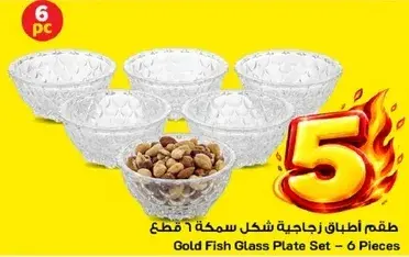 طقم اطباق زجاجيه شكل سمكه 6 قطع
