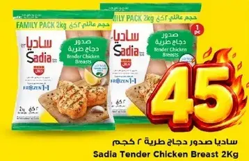 صوره صدور دجاج طريه ٢ كجم