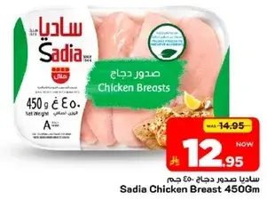 Sadia Chicken Breasts 450g