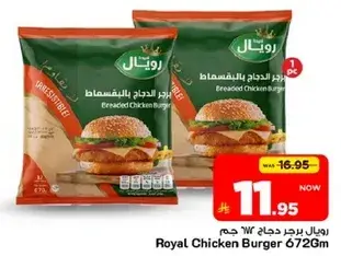 رويال برجر دجاج ٦٧٢ جرام