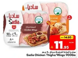 Sadia Chicken Thighs/Wings 900gm