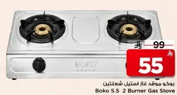 موقد غاز استيل شعلتين