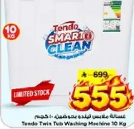 غساله تندوا توين توب 10 كجم