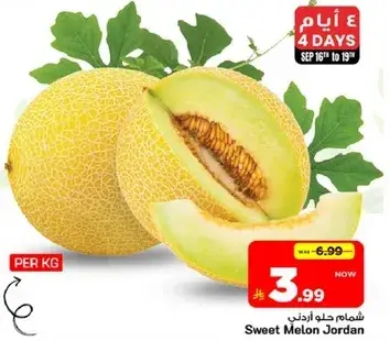 شمام حلو اردني
