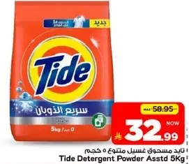 Tide Detergent Powder Assorted 5kg