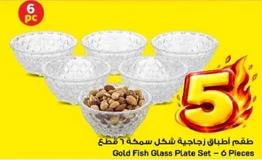 طقم اطباق زجاجيه شكل سمكه 6 قطع