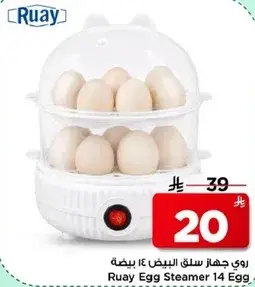 Ruay Egg Steamer 14 Egg