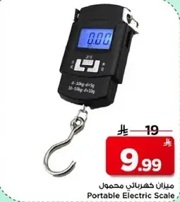 ميزان كهربايي محمول