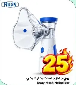 Ruay Mesh Nebulizer