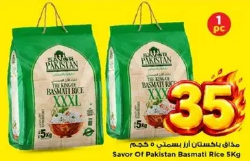 مذاق باكستان ارز بسمتي 5 كجم