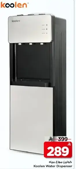 Koolen Water Dispenser