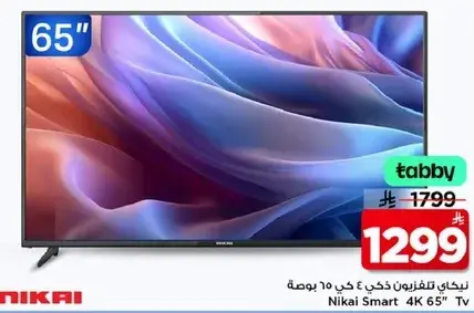 نيكاي تلفزيون ذكي 4 كي 65 بوصه
