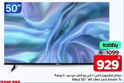 نيكاي تلفزيون ذكي 50 بوصه 4K UHD