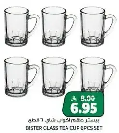 بيستر طقم اكواب شاي 6 قطع
