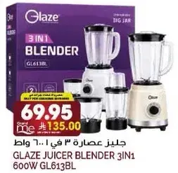 جلز عصاره 3 في 1 600 واط