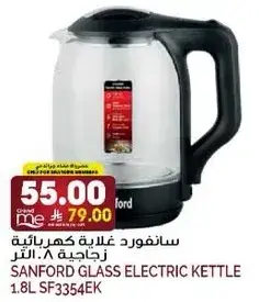 سانفورد غلايه كهرباييه زجاجيه 1.8 لتر