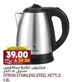 جيترو نغلايه ستانلس ستيل 1.5 لتر