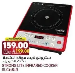 Strong Lite Infrared Cooker SLC1181R