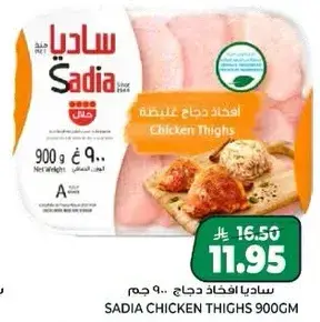 Sadia Chicken Thighs 900gm