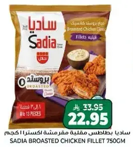 Sadia Broasted Chicken Fillet 750gm