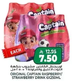 مشروب كابتن توت العليق والفراوله 6 × 250 مل