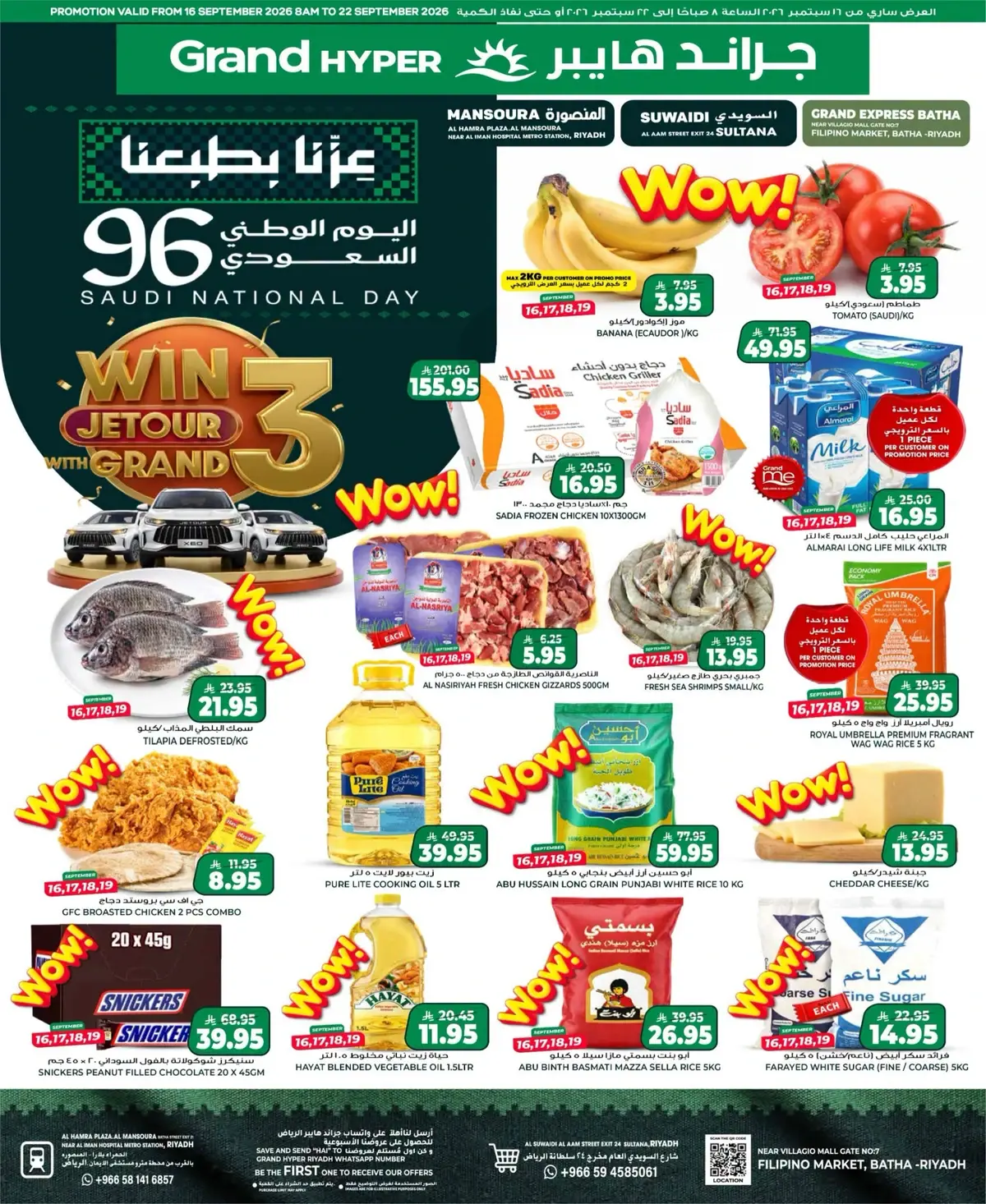 عروض اليوم الوطني