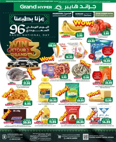 NATIONAL DAY OFFERS