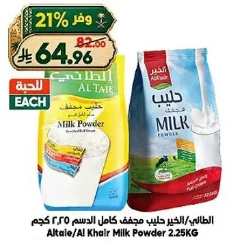 Altaie/Al Khair Milk Powder 2.25KG