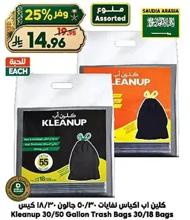 كلين اب اكياس نفايات 30/50 جالون 18 كيس