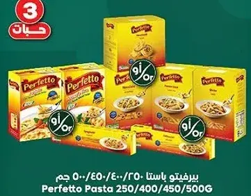 بيرفيتو باستا متنوعه 250/400/450/500 جم