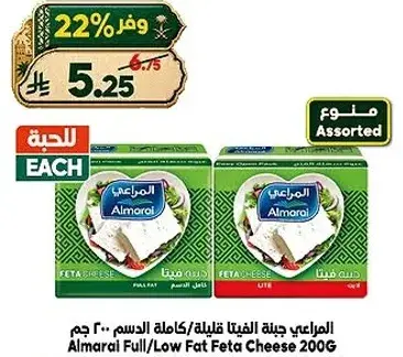 Almarai Full/Low Fat Feta Cheese 200G