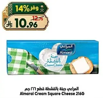 Almarai Cream Square Cheese 216G