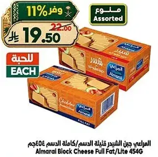 Almarai Block Cheese Full Fat/Lite 454G