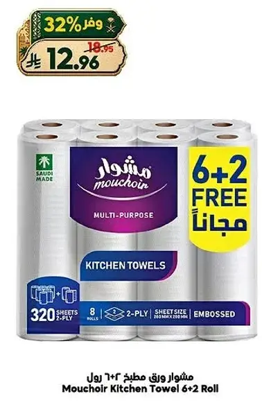 مشهور مطبخ 6+2 رول