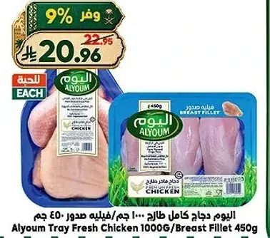 Alyoum Tray Fresh Chicken Breast Fillet 450g