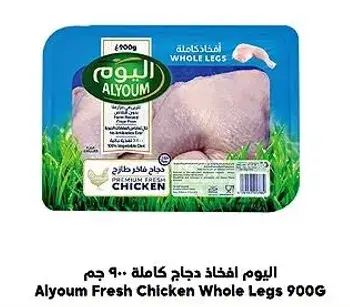 Alyoum Fresh Chicken Whole Legs 900G