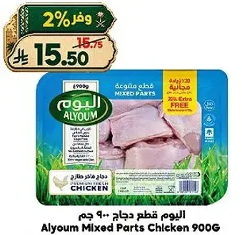 Alyoum Mixed Parts Chicken 900g