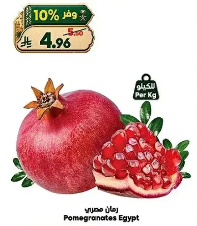 Pomegranates Egypt 1Kg