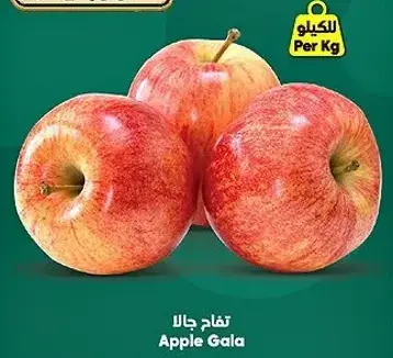 Apple Gala 1Kg