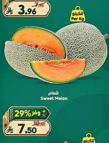 Sweet Melon 1Kg
