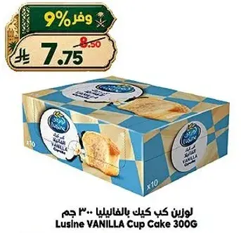 لولين كيك بالفانيليا 300 جرام