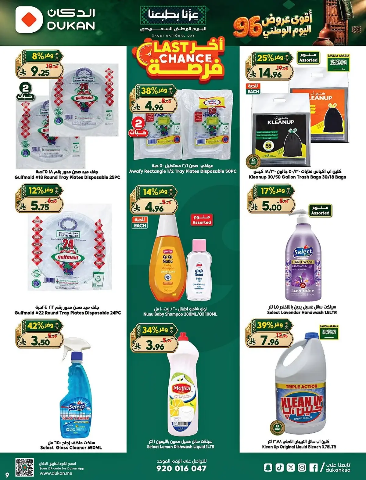 NATIONAL DAY OFFERS - Page 10